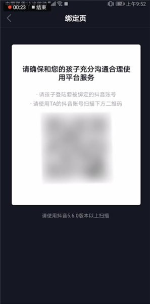 抖音怎么綁定親子平臺？綁定親子平臺的方法說明