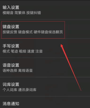搜狗輸入法怎么關閉打字音效？關閉打字音效的方法說明