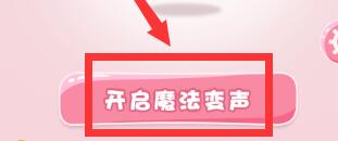 微信變聲怎么操作？變聲的操作方法說明