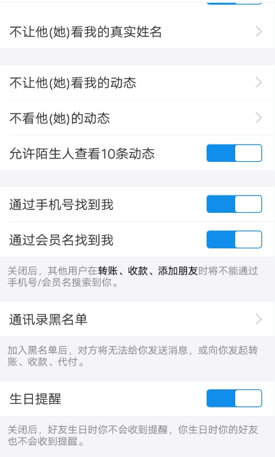 支付寶怎么開啟生日提醒？開啟生日提醒方法說明