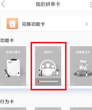 拼多多如何獲得免拼單卡？獲得拼單卡的步驟介紹