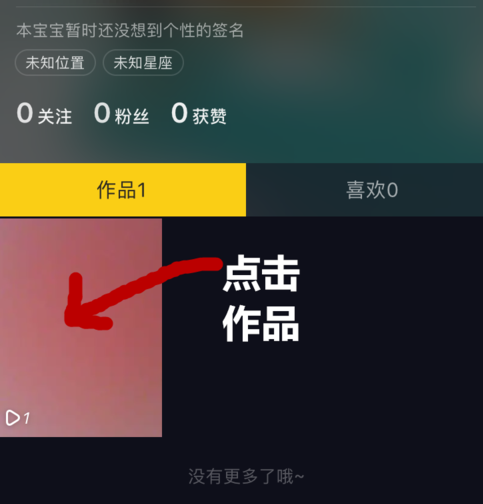 抖音怎么刪除作品？刪除作品的方法分享