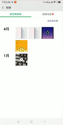 微信如何查看朋友圈相冊？查看朋友圈相冊步驟分享