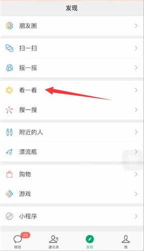 微信怎么刪除在看內容？刪除再看內容方法說明