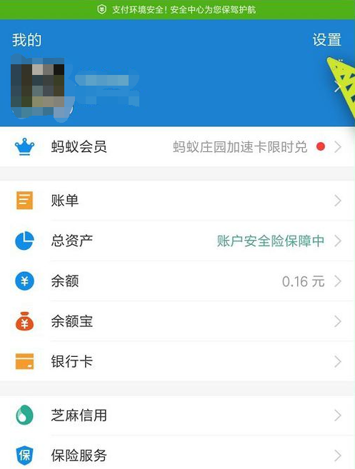 支付寶怎么添加刷臉登錄？添加刷臉登錄方法分享
