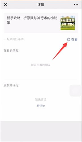 微信怎么刪除在看內容？刪除再看內容方法說明