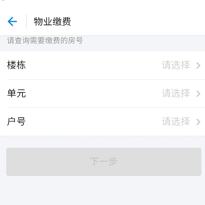 支付寶怎么交物業費？支付寶交物業費的方法說明