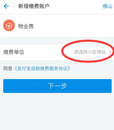 支付寶怎么交物業費？支付寶交物業費的方法說明