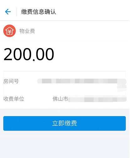 支付寶怎么交物業費？支付寶交物業費的方法說明