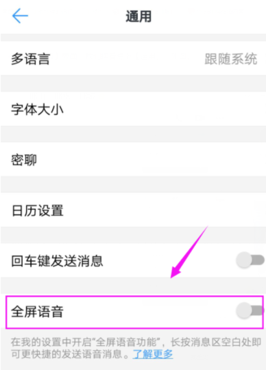釘釘怎么設置全屏語音？設置全屏語音的方法說明