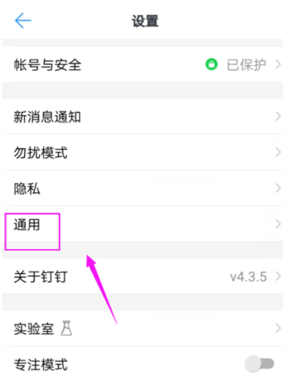 釘釘怎么設置全屏語音？設置全屏語音的方法說明