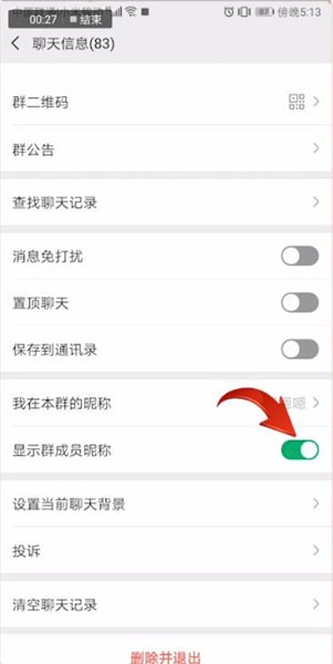 微信群怎么設置顯示名字？設置方法說明