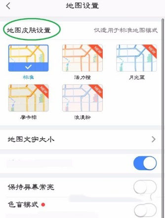 高德地圖重新怎么設置地圖皮膚？具體設置方法介紹