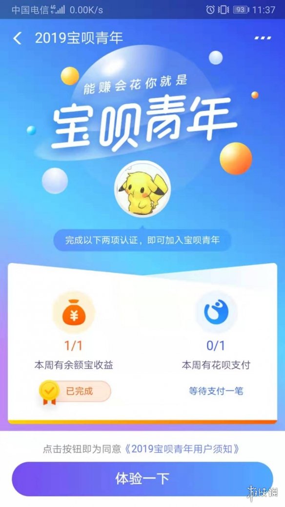 2019支付寶怎么成為寶唄青年？寶唄青年認證方法一覽