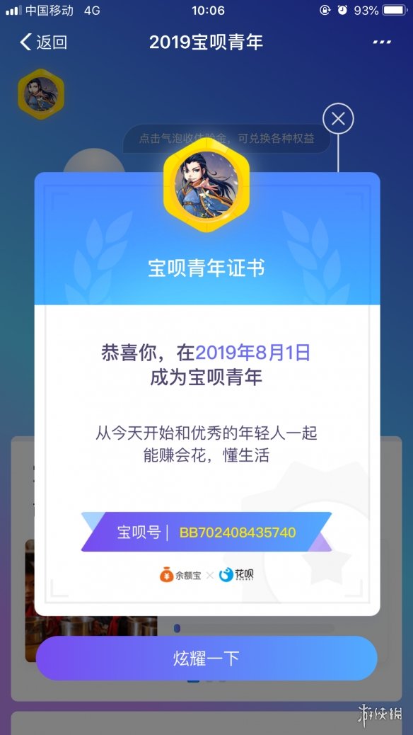 2019支付寶怎么成為寶唄青年？寶唄青年認證方法一覽