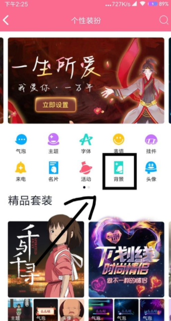 怎么在QQ上自定義聊天背景？QQ設置聊天背景方法說明