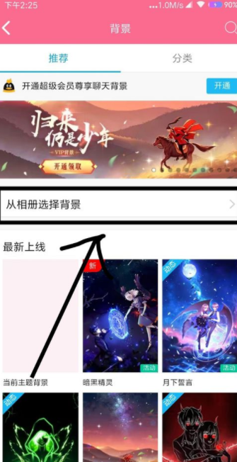 怎么在QQ上自定義聊天背景？QQ設置聊天背景方法說明