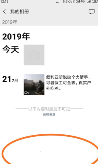 微信朋友圈怎么設置可以限制查看權限且不被察覺？具體設置方法說明