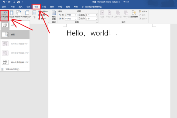 word中文字如何豎過來_中文字豎版設置步驟說明