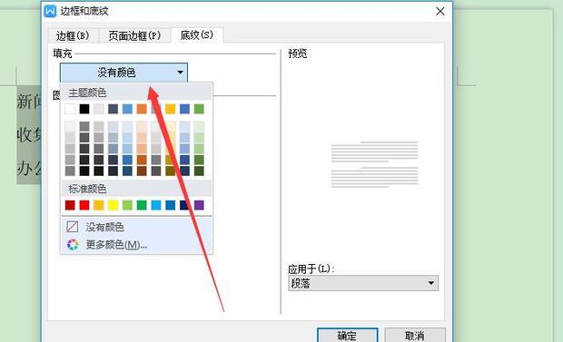 word中文字底紋在什么位置_中文字底紋設置方法介紹