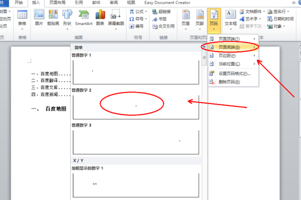 word如何設置連續頁碼_連續頁碼設置方法介紹