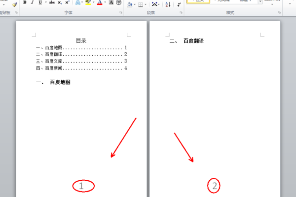 word如何設置連續頁碼_連續頁碼設置方法介紹