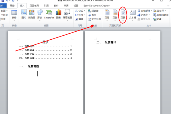 word如何設置連續頁碼_連續頁碼設置方法介紹