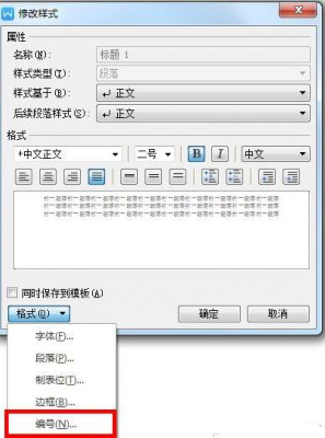 word如何設置連續編號_設置連續編號方法介紹