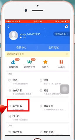 高德地圖車牌號如何設置_高德地圖車牌號設置方法說明