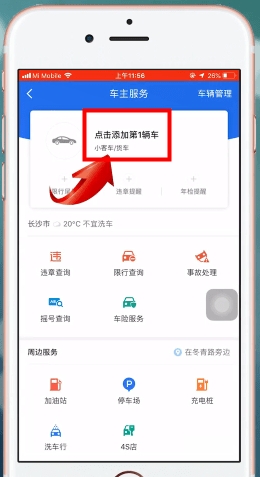 高德地圖車牌號如何設置_高德地圖車牌號設置方法說明