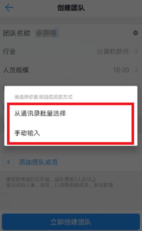 釘釘怎么創建企業團隊？創建企業團隊的操作步驟分享