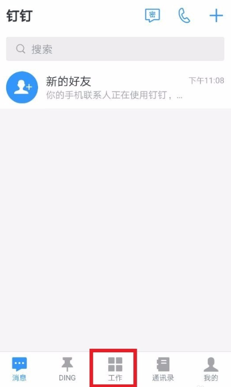 釘釘怎么創建企業團隊？創建企業團隊的操作步驟分享