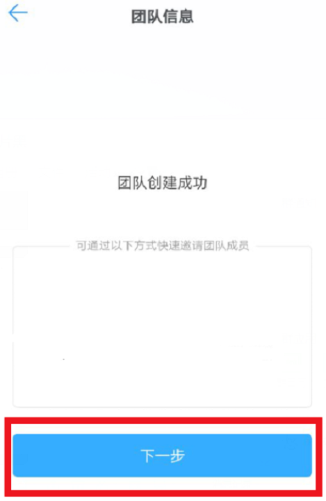 釘釘怎么創建企業團隊？創建企業團隊的操作步驟分享