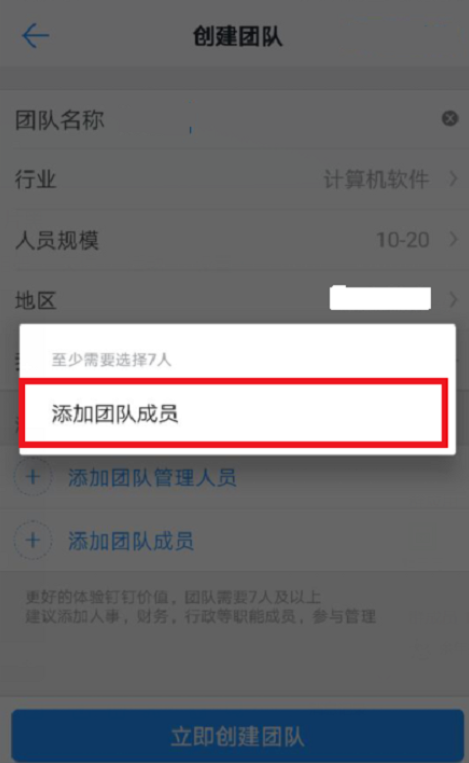 釘釘怎么創建企業團隊？創建企業團隊的操作步驟分享