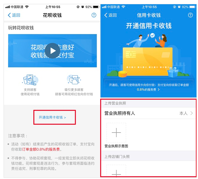 商家怎么開通支付寶信用卡收款服務？具體開通方法分享