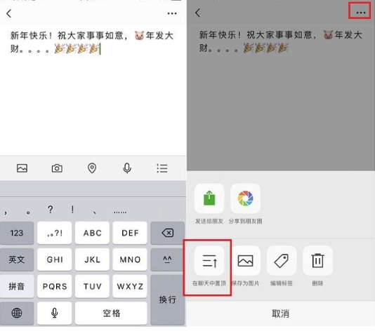 新版微信在聊天界面如何置頂文字？置頂文字的方法介紹