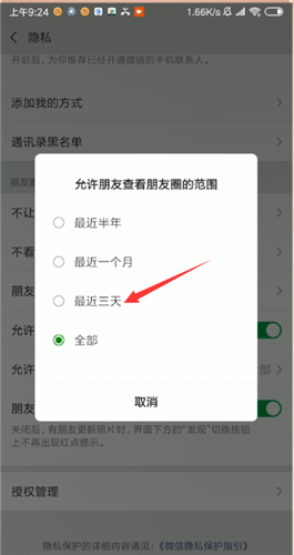 微信如何設置朋友圈三天可見？設置朋友圈三天可見的方法介紹