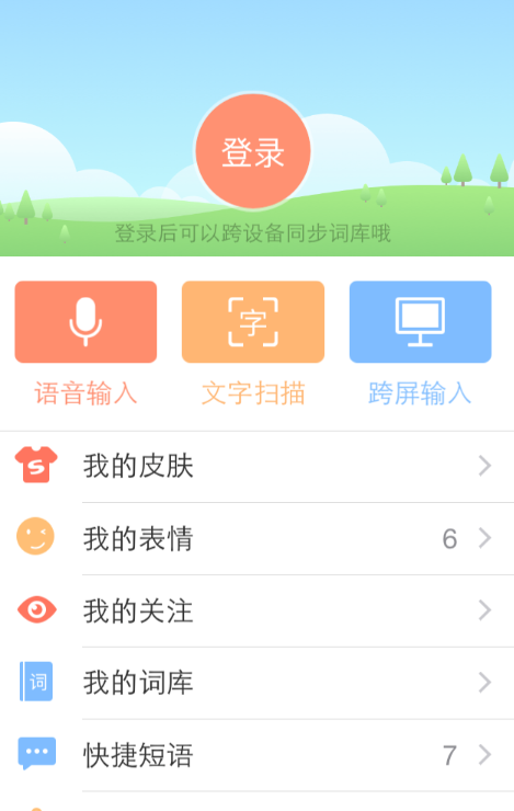 搜狗輸入法的文字掃描功能怎么使用？文字掃描功能使用方法介紹
