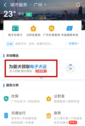 怎么利用支付寶刷臉領取狗證？刷臉領取狗證的步驟分享