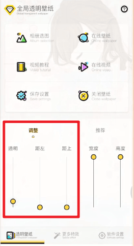 微信如何設置透明主題背景？設置透明主題背景的方法介紹