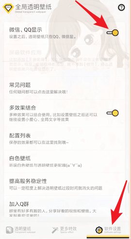 微信如何設置透明主題背景？設置透明主題背景的方法介紹