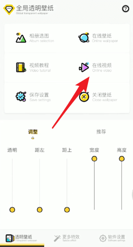 微信如何設置透明主題背景？設置透明主題背景的方法介紹