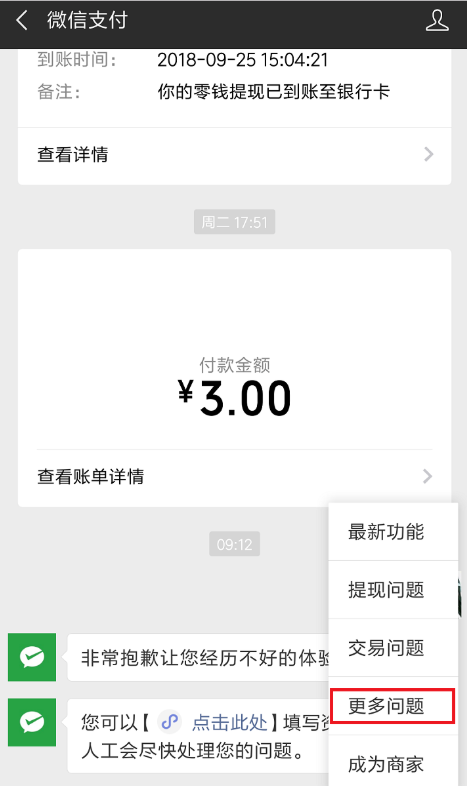 微信支付失敗而且已扣款應該怎么解決？具體解決方法說明