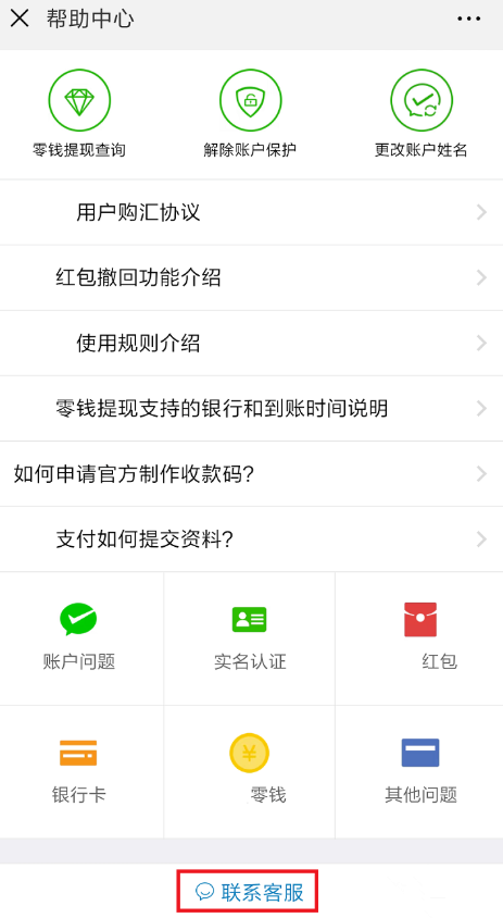 微信支付失敗而且已扣款應該怎么解決？具體解決方法說明