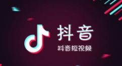 新版抖音怎么注銷賬號？注銷賬號的方法介紹