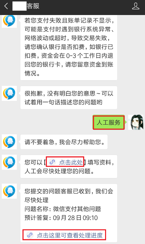 微信支付失敗而且已扣款應該怎么解決？具體解決方法說明