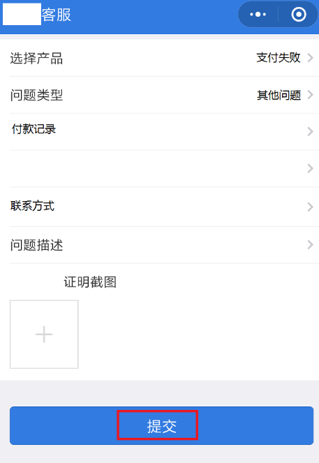 微信支付失敗而且已扣款應該怎么解決？具體解決方法說明