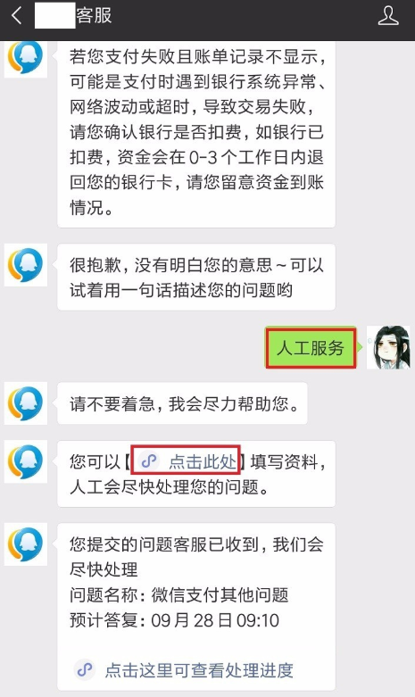 微信支付失敗而且已扣款應該怎么解決？具體解決方法說明