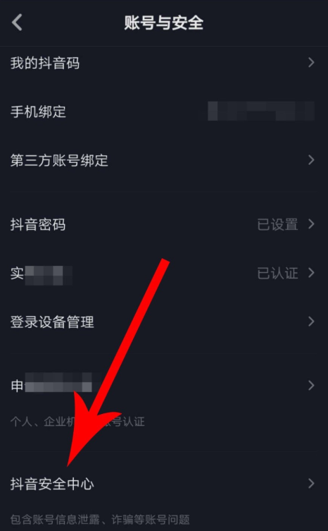 新版抖音怎么注銷賬號？注銷賬號的方法介紹