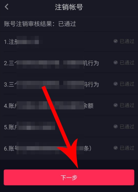 新版抖音怎么注銷賬號？注銷賬號的方法介紹